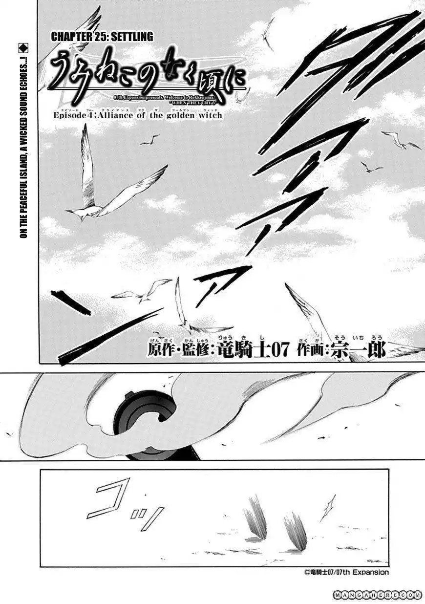 Umineko no Naku Koro ni Episode 4: Alliance of the Golden Witch Chapter 25 3